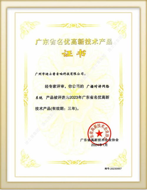 實(shí)力認(rèn)證 迪士普多項(xiàng)系統(tǒng)及產(chǎn)品在計(jì)算機(jī)網(wǎng)絡(luò)領(lǐng)域再獲殊榮